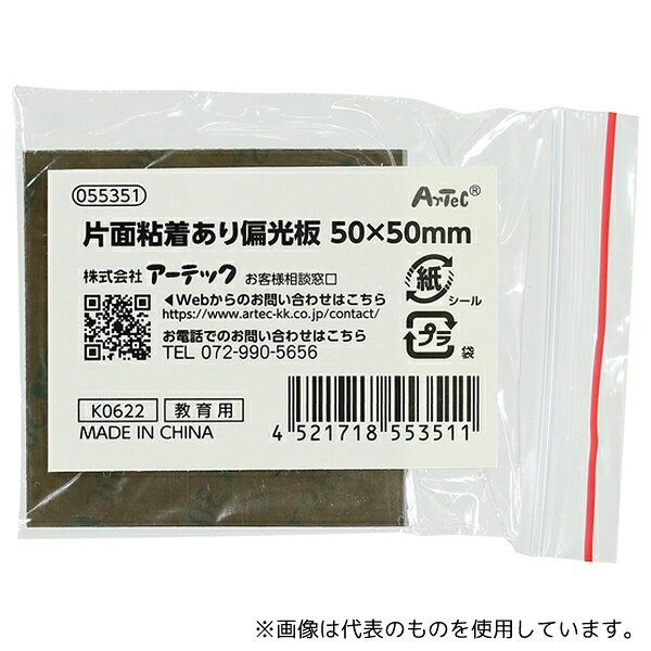 【アズワン AS ONE】分析・特殊機器 光学・ルーペ製品2 その他光学機器 ●薄目のシートなので、はさみで切ることができます。 ●お持ちのドライブレコーダーのサイズに簡単に合わせることができます! ●旅行先の風景を移すために! ●事件事故を鮮明に録画! ●あおり運転やあおられ運転を確実に録画! ●様々なシチュエーションを映し込むために必要です。 ●ハサミやカッターナイフで簡単に裁断することができるため、いろいろな工作の材料としてお使いいただけます。 ●本商品には片面、保護フィルムがついていますので、がしてからご使用ください。 ●粘着ありタイプ ●厚み0.32mm 商品の仕様 ●商品サイズ:50×50×0.32mm ●セット内容:1枚 ●重量:2g ●材質:TAC ●包装形態:袋 ●包装サイズ:55×55×1mm ●JANコード：4521718553511 【※ご注意ください】商品は代表の画像を使用しています。