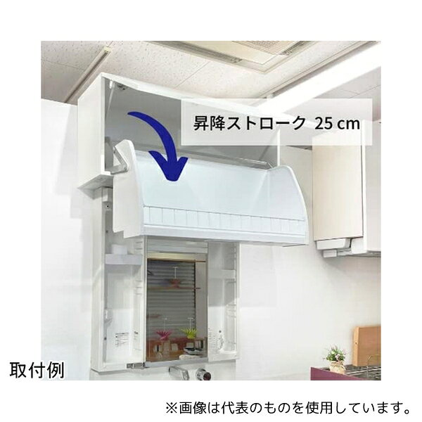 ダイドー 578309 昇降機能付き吊戸棚 ワンステッププルダウン W750