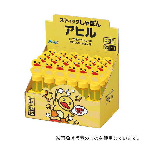 アーテック 11844 スティックしゃぼん アヒルBOXセット(24個入)