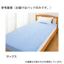 ケアファッション 98130 防水敷パッド サックス 100×205cm