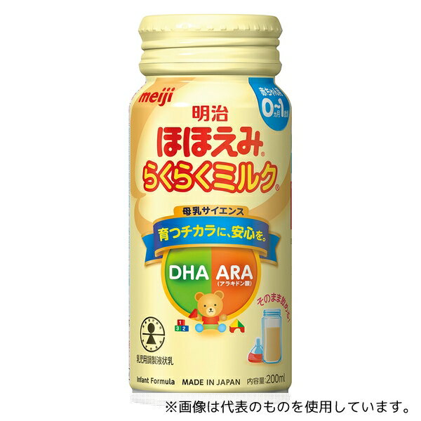 明治 明治ほほえみ らくらくミルク 200mL 24缶