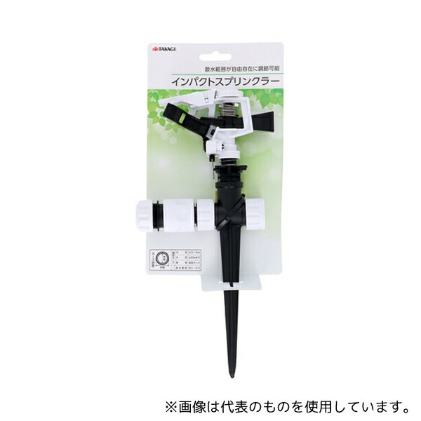高儀 インパクトスプリンクラー