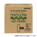 サラヤ 51776 ウォシュナル洗たく用洗剤 10L B.I.B.(4)