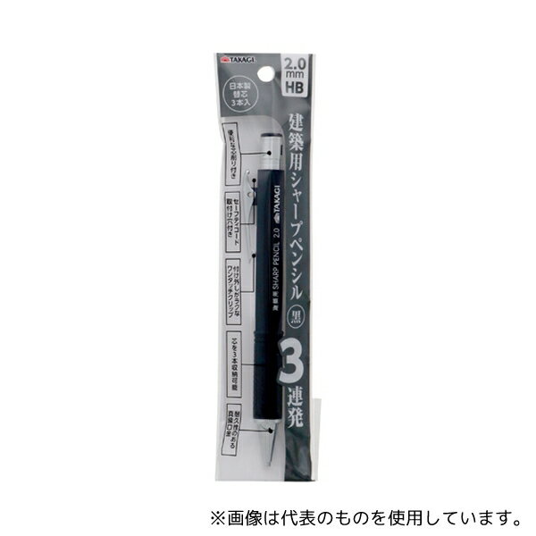 高儀 建築用シャープペンシル3連発 黒 2.0mm