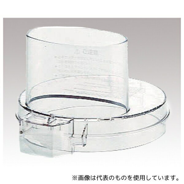 クイジナート DLC-117B フードプロセッサー交換用Gカバー