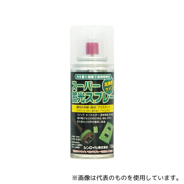 シンロイヒ スーパー蓄光スプレー