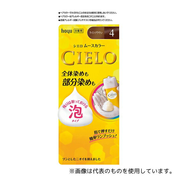シエロ シエロ ムースカラー(白髪染め)泡タイプ ライトブラウン