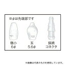 新鋭工業 140030255 吸引器パワースマイルS用 鼻用オリーブ管キット(4)