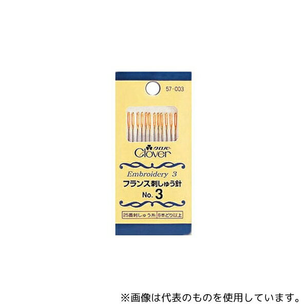 クロバー 57003 フランス刺しゅう針 No.3