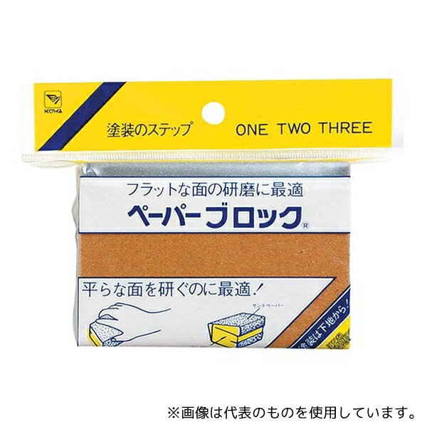 インダストリーコーワ 11500 ペーパーブロック 下地調整・研磨用