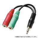 サンワサプライ KM-A25-005 ヘッドホン+マイク用変換アダプタケーブル 3極メスx2→4極オス