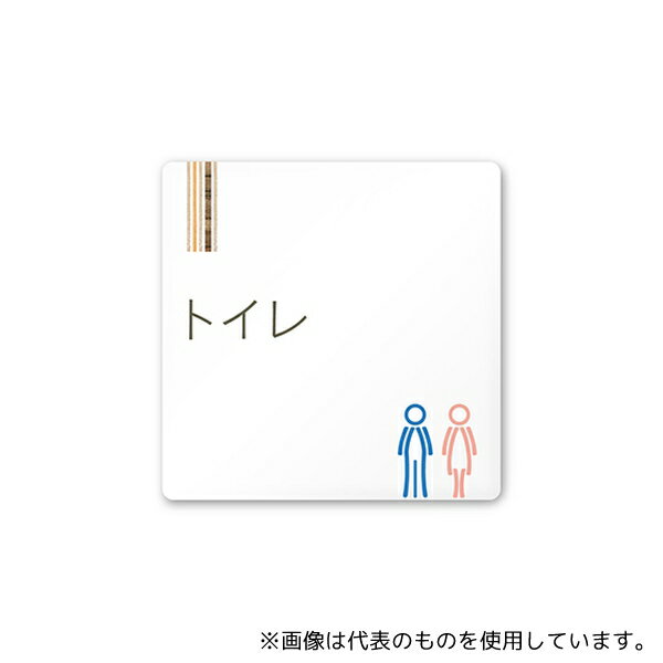 フジタ AC-1515 OA-IM2-0102 室名札 白マットアクリル150角 会社向け 木目縦帯 トイレ