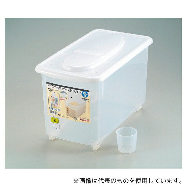 パール金属 H-5544 ストックス 米びつ・ストッカー15kg用(計量カップ付)