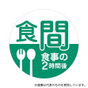 金鵄製作所 40471-000 薬剤ラベル C-7 食間 100枚入(3)