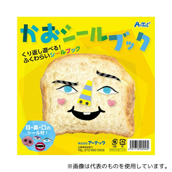 アーテック 6956 かおシールブック