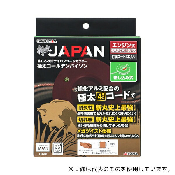 高儀 斬丸差し込み式ナイロンカッター極太ゴールデンバイソン4.0mm×□メガツイスト型