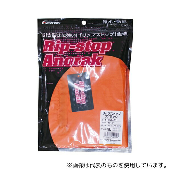 福徳産業 RSA-01 リップストップアノラック オレンジ 3L