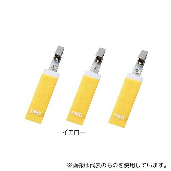 eastsidemed 06310-14 IMGホスピタルクリップ イエロー 10個入