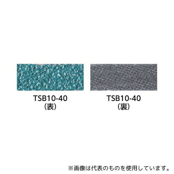 トラスコ中山 TSB10-240 スモールベルト 10X330 #240 (50本入)