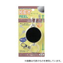 光 KRB-120 キーリール