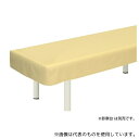 高田ベッド TB-90 レザー製診察台カバー 幅65×長さ190cm アイボリー(4)