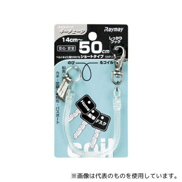 Stationeries （Talents） - レイメイ藤井 GLK253T コイルキーチェーン 透明