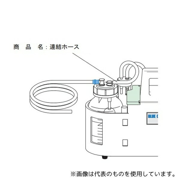 ブルークロス エマジン小型吸引器用交換部品 連...の紹介画像2