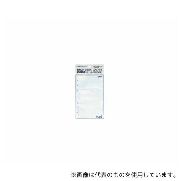 プラス NC-101 名刺ホルダー リフィー