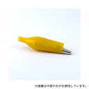 GB GB-MCM-50-Y ミノムシクリップ 黄