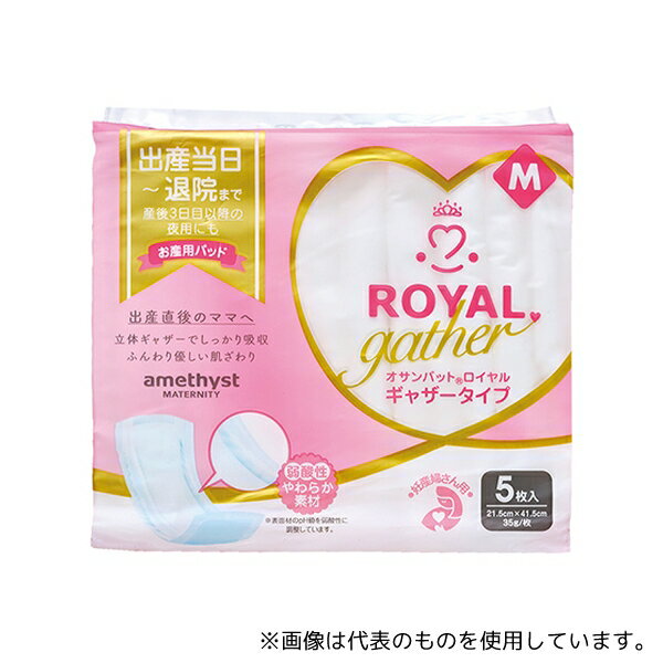 ●アメジスト(大衛) 50215 オサンパット ロイヤルギャザー M 5枚入り×40個
