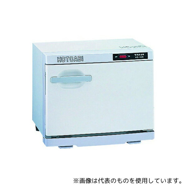 アズワン HC-10F ホットキャビ(前開式) 10L(おしぼり45〜54本収納)