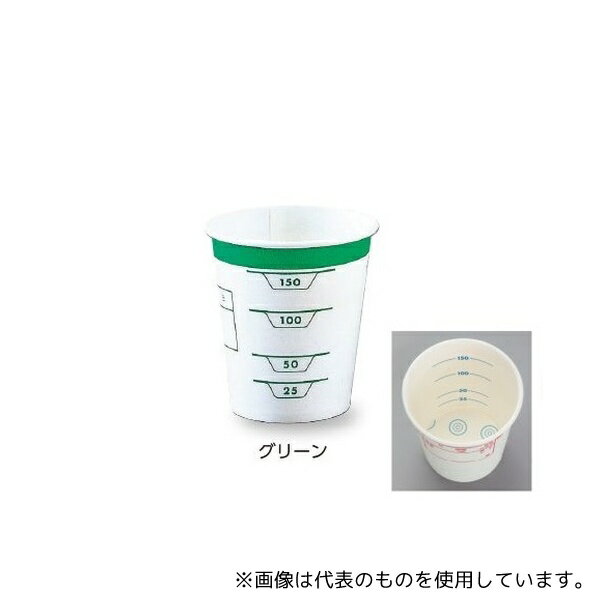 日昭産業 尿コップ[ハルンカップA] 210mL グリーン 100個入