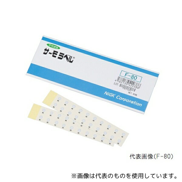 日油技研工業 F-120 サーモラベル(R)Fシリーズ(不可逆/小型) 1箱(40枚入)