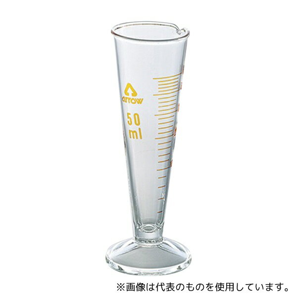 アズワン 液量計(円錐形・ハイグラス) 50mL