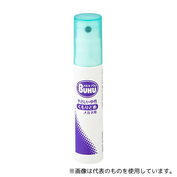 アズワン 213 メガネ用曇り止めスプレー