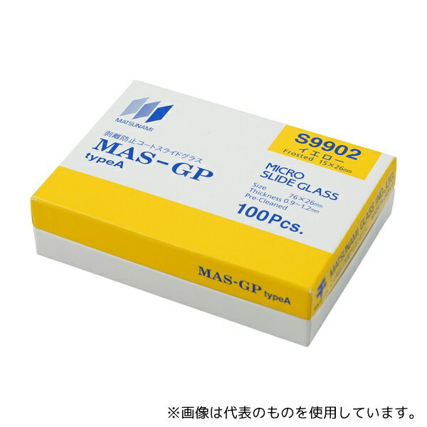 マツナミ S9902 剥離防止コートスライドグラス(MAS-GP typeA) 26×15mm イエロー 100枚入