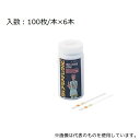 日産化学 残留塩素試験紙 アクアチェックHC(100枚×6本入)