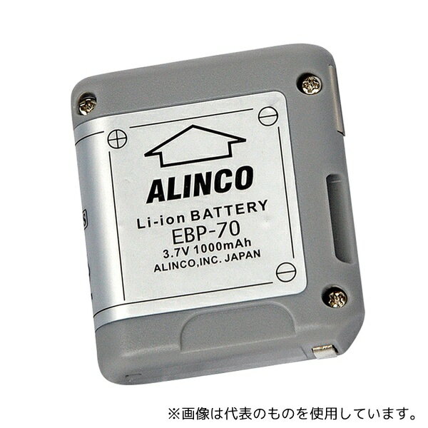 アルインコ EBP-70 特定小電力トランシーバー リチウムイオンバッテリー