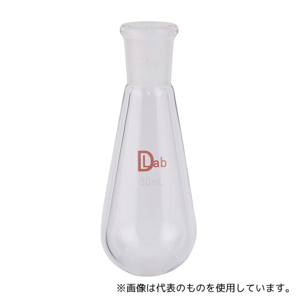 ラブディポット 長型ナスフラスコ 30mL