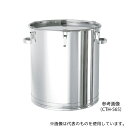 MONOVATE(旧:日東金属工業) CTH-565H 密閉式タンク 200L(把手タイプ・SUS304)