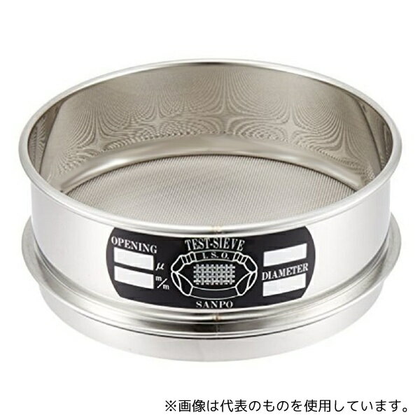 サンポー ステンレスふるい φ150×60mm 46μm