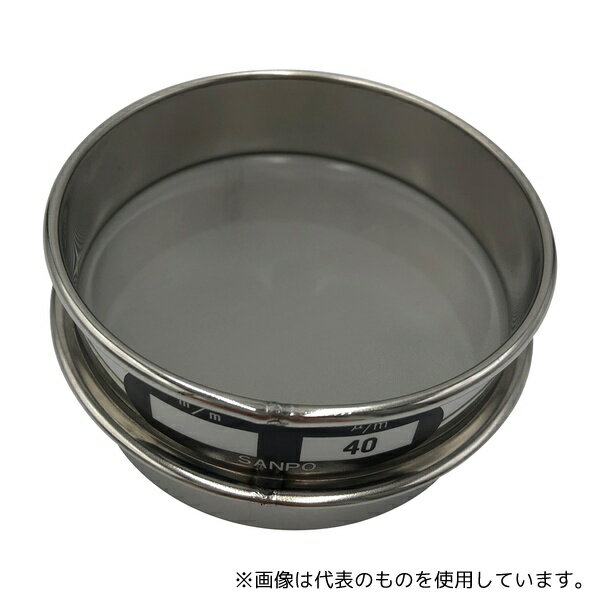 サンポー ステンレスふるい φ75×20mm 40μm