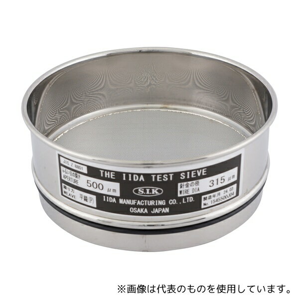 飯田製作所 標準試験用ふるい(ID製) 実新型 IDφ150mm 500μm