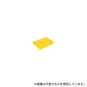 三菱ケミカル S-24F Y S-14・S-24用蓋 黄