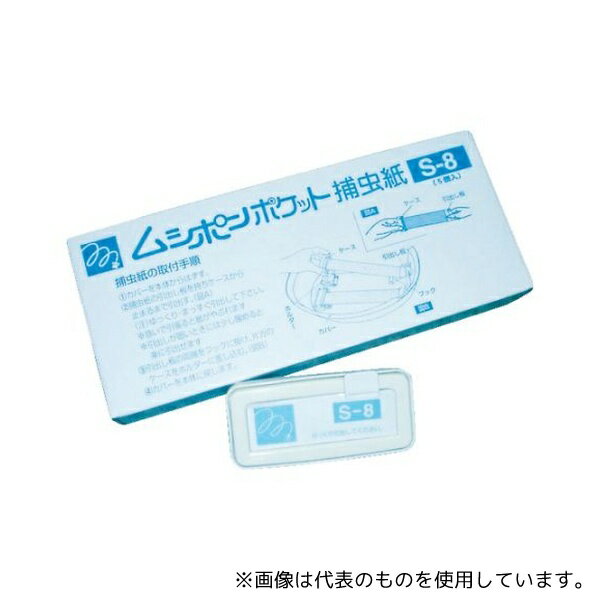 朝日産業(食品加工機器・ヘルスケア用品) S-8 ムシポンカートリッジ 白 (5個入)