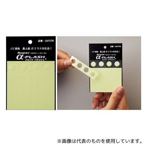日本緑十字社 364000 高輝度蓄光テープ(超高輝度タイプ)お試しセット SAFOTM 日本緑十字社 364000 高輝度蓄光テープ(超高輝度タイプ)お試しセット SAFOTM