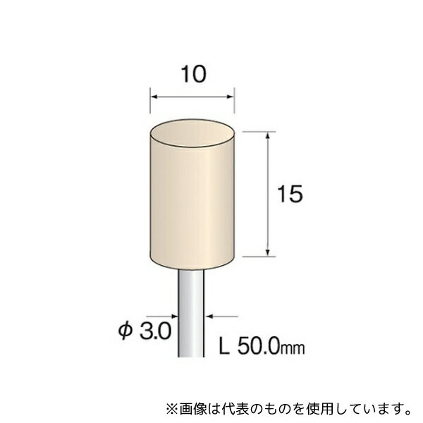 ミニター GA2105 フェルトバフ ソフト 10mmΦ×15mm (10個)