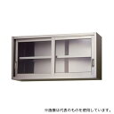 東製作所 AS-900G-450 ステンレス吊戸棚(ガラス戸) 900×350×450