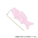 アーテック 15 こいのぼり ピンク