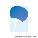 アーテック 38076 カラーうちわ 青